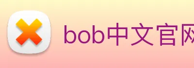 bob中文官网 Logo