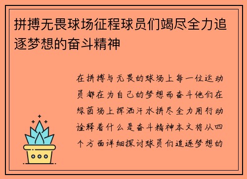 拼搏无畏球场征程球员们竭尽全力追逐梦想的奋斗精神