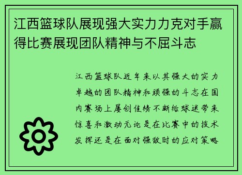 江西篮球队展现强大实力力克对手赢得比赛展现团队精神与不屈斗志