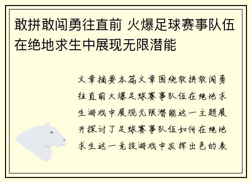 敢拼敢闯勇往直前 火爆足球赛事队伍在绝地求生中展现无限潜能