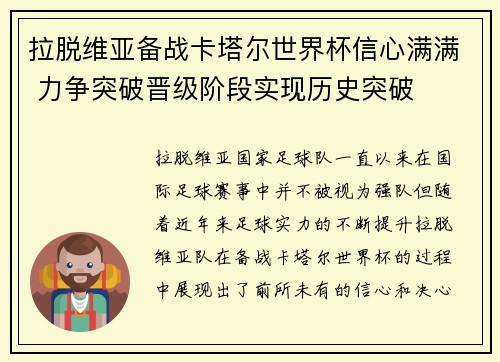 拉脱维亚备战卡塔尔世界杯信心满满 力争突破晋级阶段实现历史突破