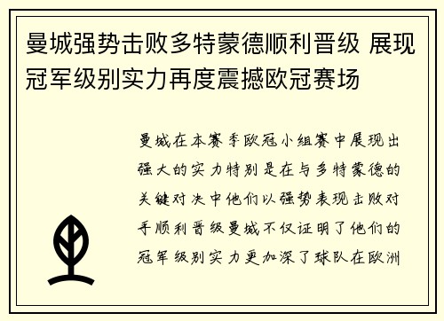 曼城强势击败多特蒙德顺利晋级 展现冠军级别实力再度震撼欧冠赛场