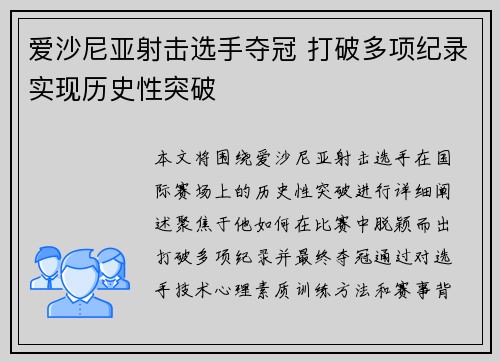 爱沙尼亚射击选手夺冠 打破多项纪录实现历史性突破