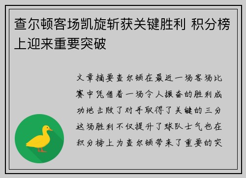 查尔顿客场凯旋斩获关键胜利 积分榜上迎来重要突破