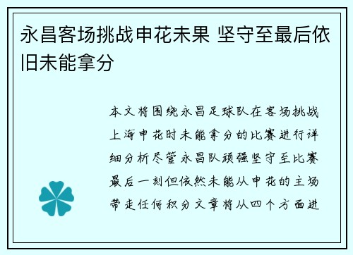 永昌客场挑战申花未果 坚守至最后依旧未能拿分