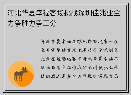 河北华夏幸福客场挑战深圳佳兆业全力争胜力争三分