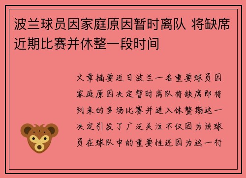 波兰球员因家庭原因暂时离队 将缺席近期比赛并休整一段时间