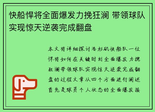 快船悍将全面爆发力挽狂澜 带领球队实现惊天逆袭完成翻盘