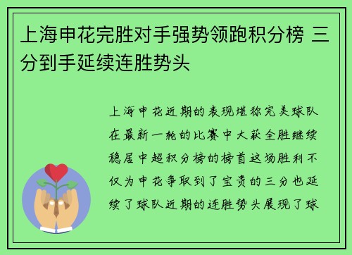 上海申花完胜对手强势领跑积分榜 三分到手延续连胜势头