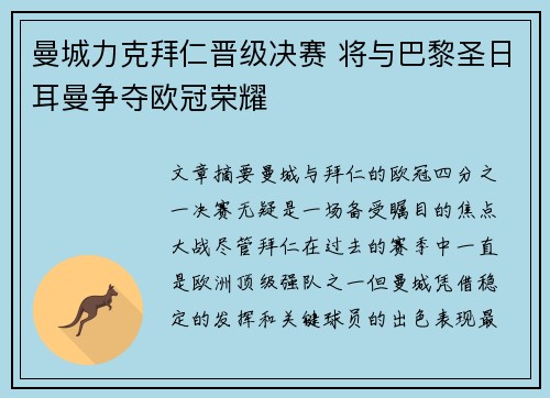 曼城力克拜仁晋级决赛 将与巴黎圣日耳曼争夺欧冠荣耀