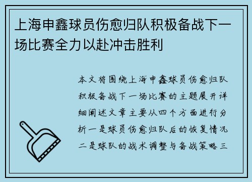 上海申鑫球员伤愈归队积极备战下一场比赛全力以赴冲击胜利