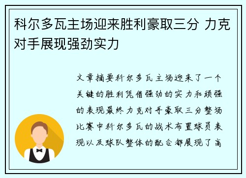 科尔多瓦主场迎来胜利豪取三分 力克对手展现强劲实力