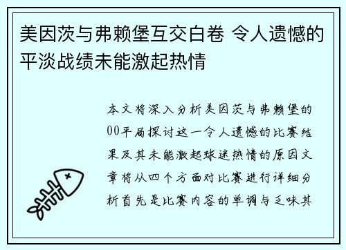 美因茨与弗赖堡互交白卷 令人遗憾的平淡战绩未能激起热情