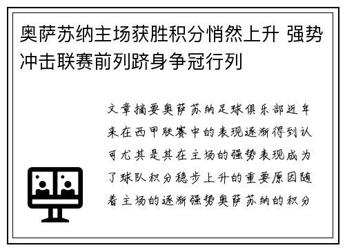 奥萨苏纳主场获胜积分悄然上升 强势冲击联赛前列跻身争冠行列