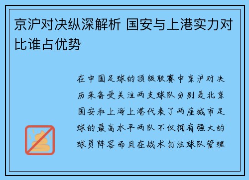 京沪对决纵深解析 国安与上港实力对比谁占优势