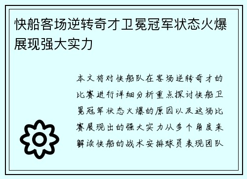 快船客场逆转奇才卫冕冠军状态火爆展现强大实力