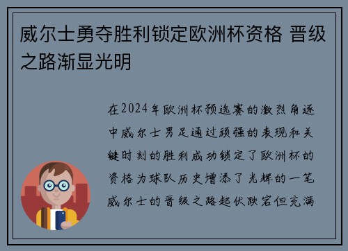 威尔士勇夺胜利锁定欧洲杯资格 晋级之路渐显光明