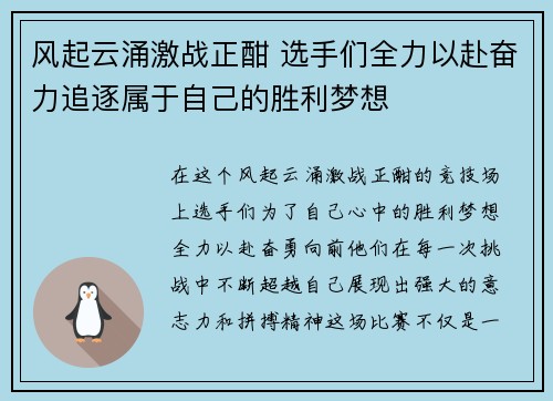 风起云涌激战正酣 选手们全力以赴奋力追逐属于自己的胜利梦想