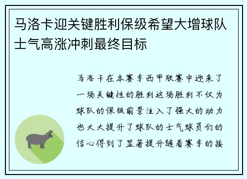 马洛卡迎关键胜利保级希望大增球队士气高涨冲刺最终目标