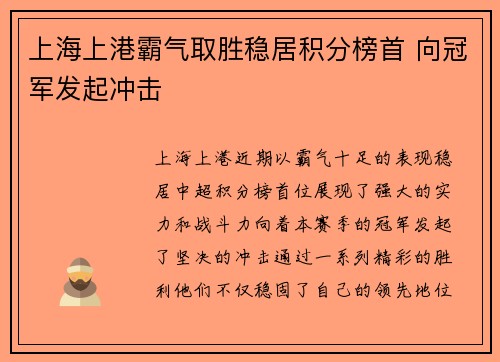 上海上港霸气取胜稳居积分榜首 向冠军发起冲击