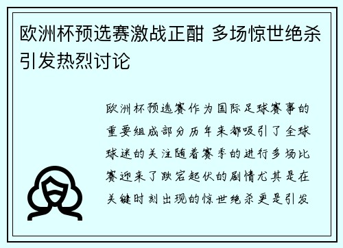 欧洲杯预选赛激战正酣 多场惊世绝杀引发热烈讨论