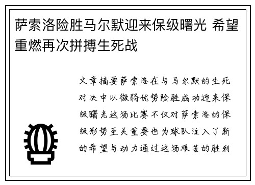 萨索洛险胜马尔默迎来保级曙光 希望重燃再次拼搏生死战